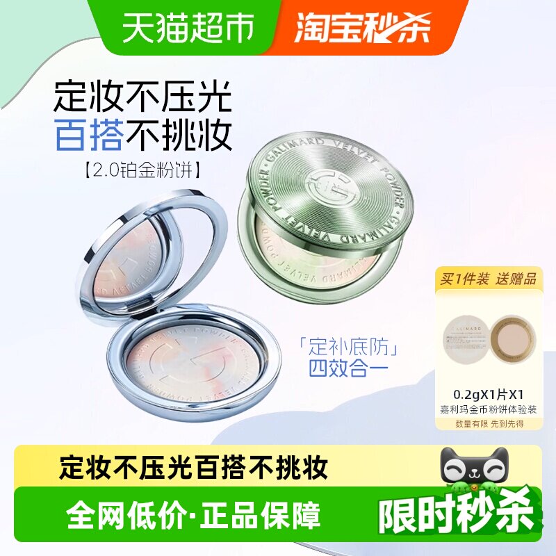嘉利玛铂金粉饼防晒控油定妆持久干混油皮透明蜜粉饼正品国货女