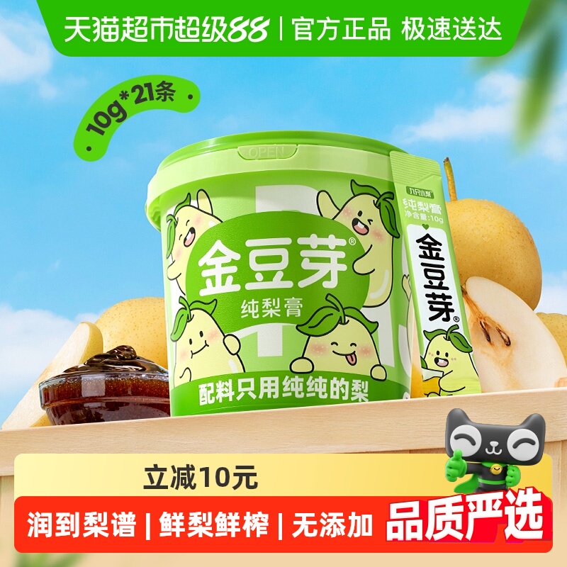 金豆芽纯梨膏老人小孩泡水鲜果膏儿童秋梨膏无添加送礼物便携条装