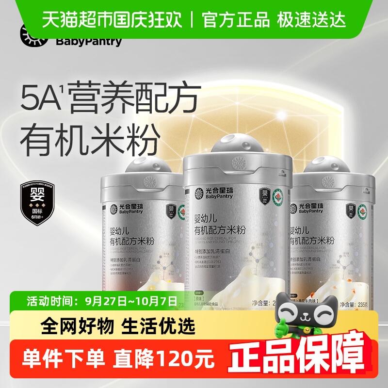 光合星球5A配方米粉辅食