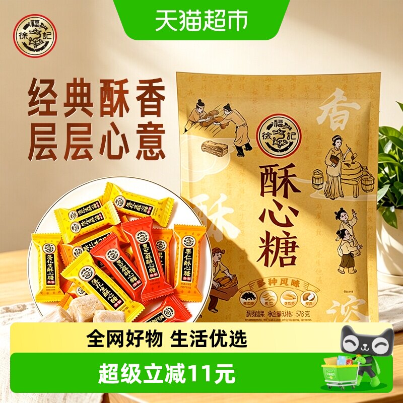 徐福记酥心糖578g混合口味香酥糖果休闲零食喜糖婚庆订婚