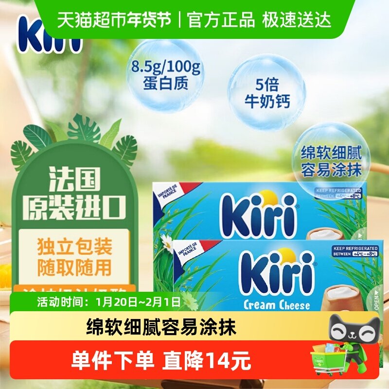 Kiri凯芮进口涂抹型原味奶油芝士再制奶酪97.8g*2早餐烘焙助手,咖啡/麦片/冲饮,再制奶酪,淘宝优惠券,粉丝福利购,淘宝优惠卷