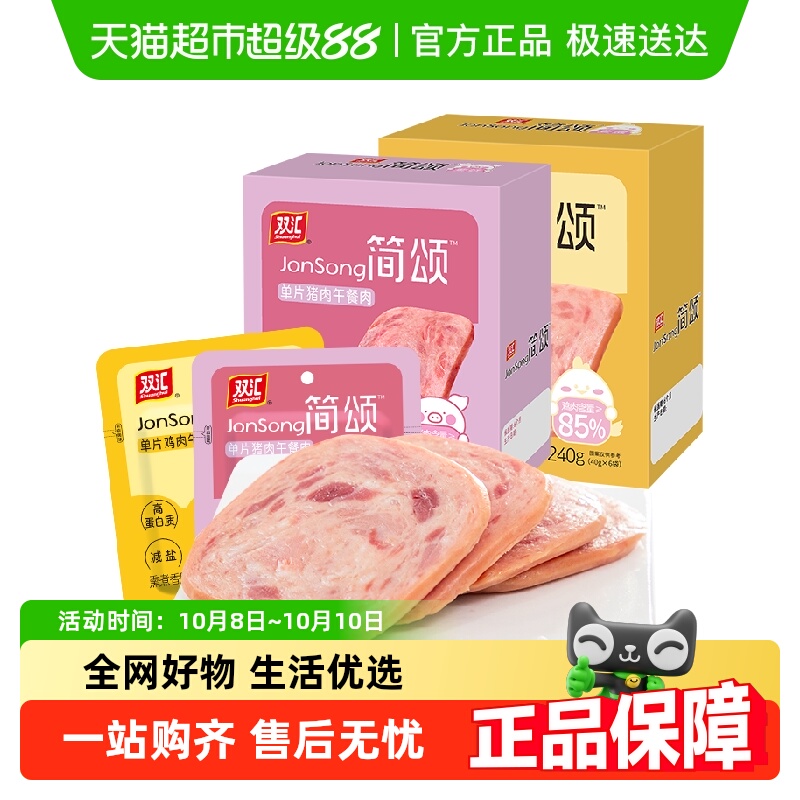 双汇即食片装午餐肉