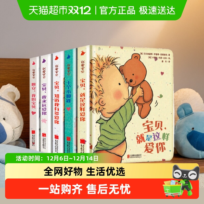 十个小脚趾我爱宝贝系列