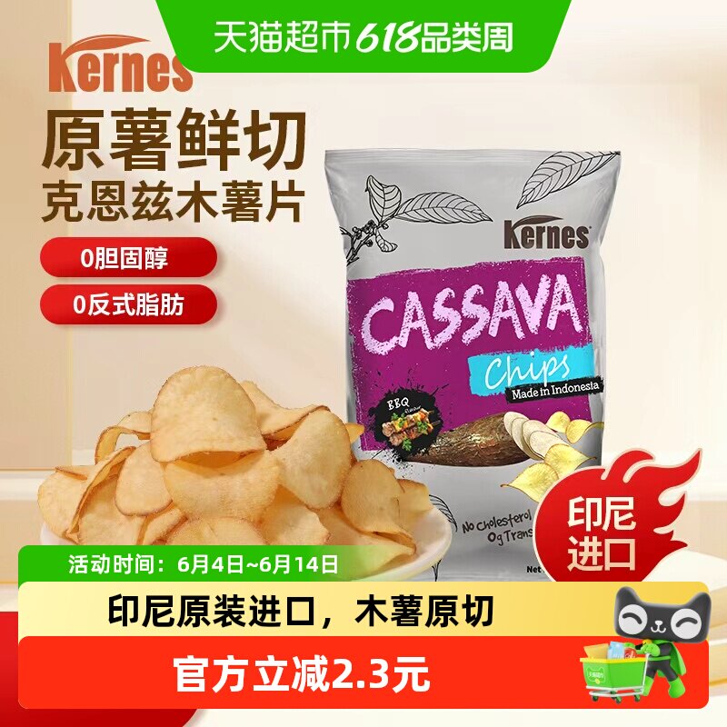 克恩兹烧烤味木薯片进口薯片膨化