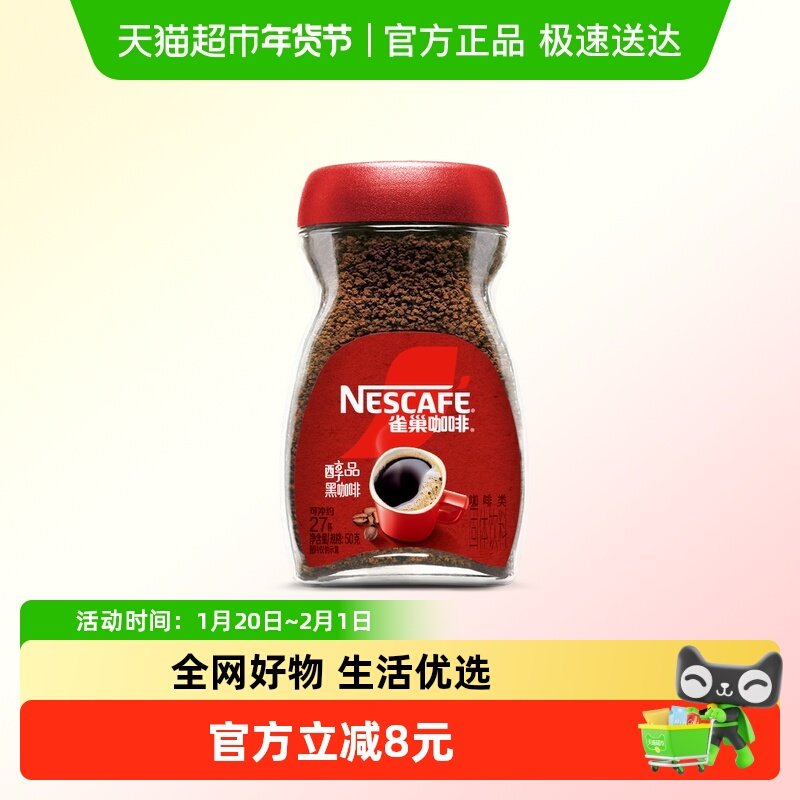 雀巢咖啡醇品美式速溶纯黑咖啡办公提神健身50g,咖啡/麦片/冲饮,速溶咖啡,淘宝优惠券,粉丝福利购,淘宝优惠卷