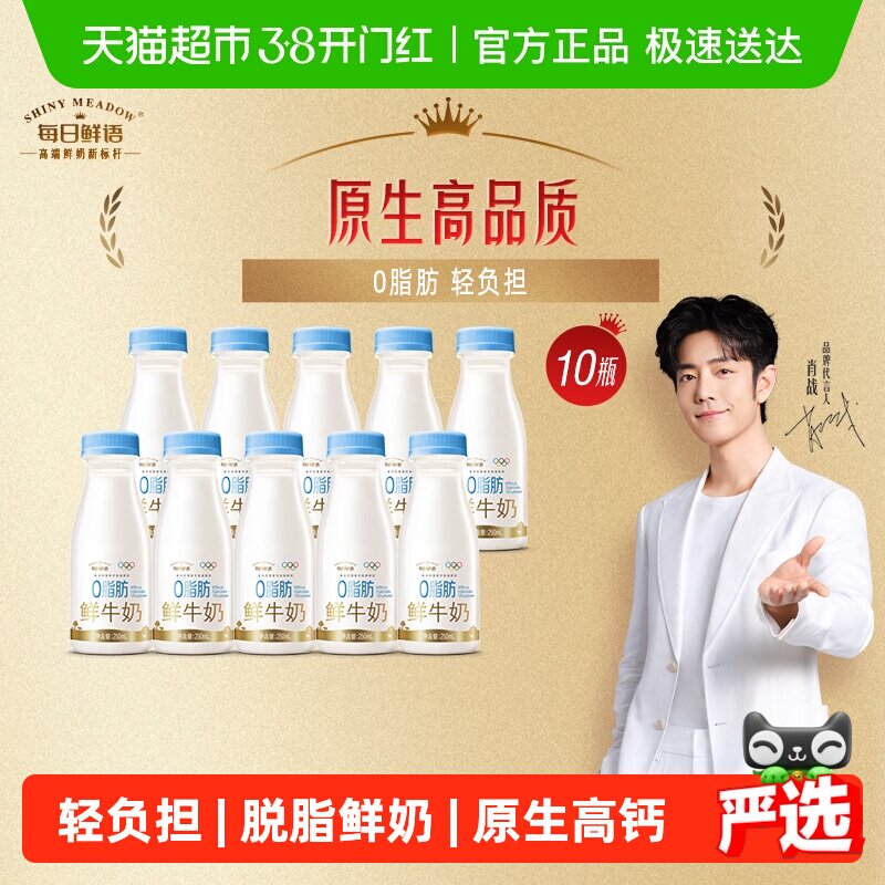 每日鲜语鲜牛奶高钙0脂肪