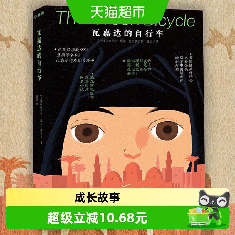瓦嘉达的自行车   经典儿童成长励志故事书 国际大奖小说读物