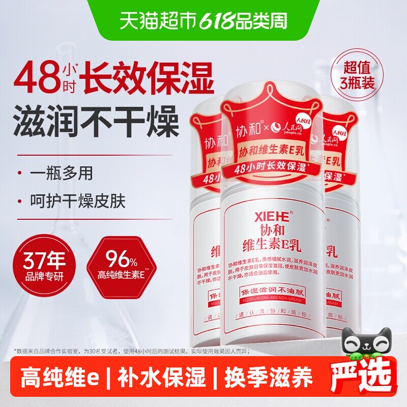 协和维E乳快速补水100ml*3瓶