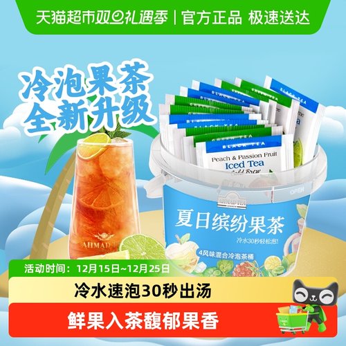 亚曼冷泡4风味水果茶英式袋泡茶