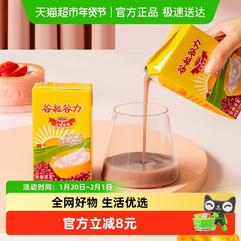 谷粒谷力红豆味豆奶牛奶营养早餐奶谷物粗粮饮料整箱,咖啡/麦片/冲饮,植物蛋白饮料/植物奶/植物酸奶,淘宝优惠券,粉丝福利购,淘宝优惠卷