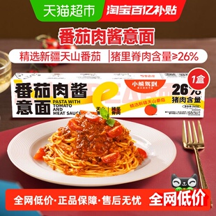 小熊驾到番茄肉酱意面265g儿童速食通心粉意粉意大利面