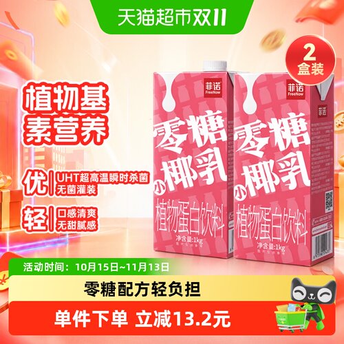 菲诺零糖小椰乳植物蛋白饮料
