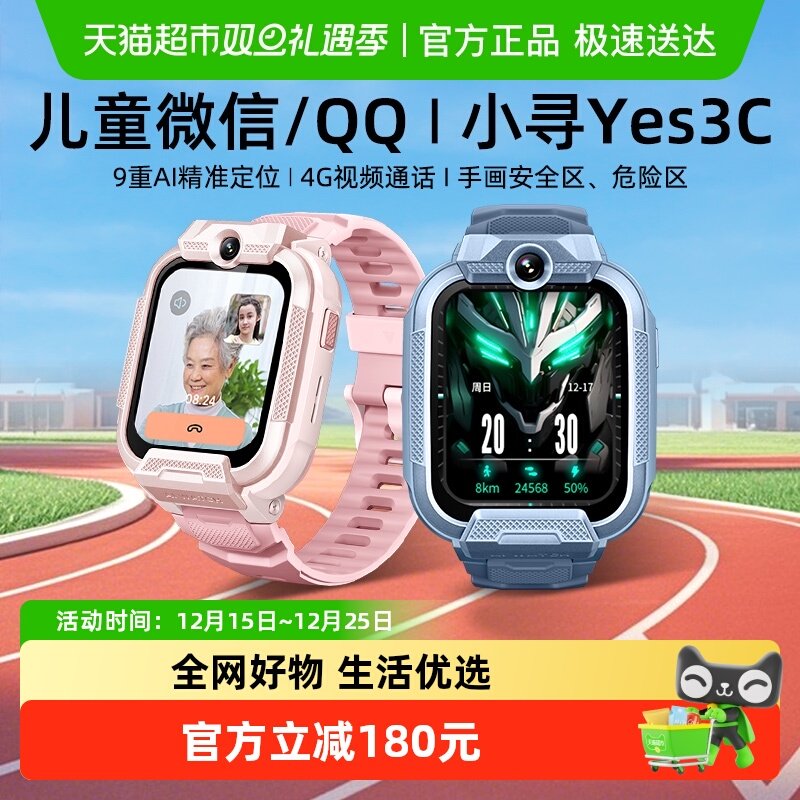 小寻Yes3C儿童电话手表