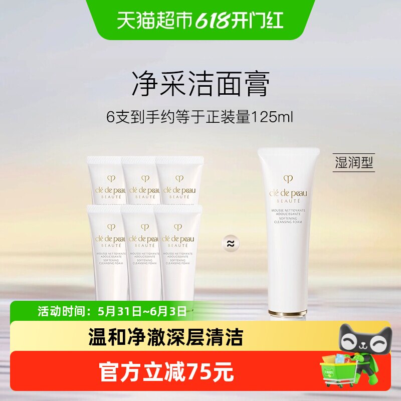CPB/肌肤之钥净采洁面膏洗面奶深层清洁温和湿润型小样