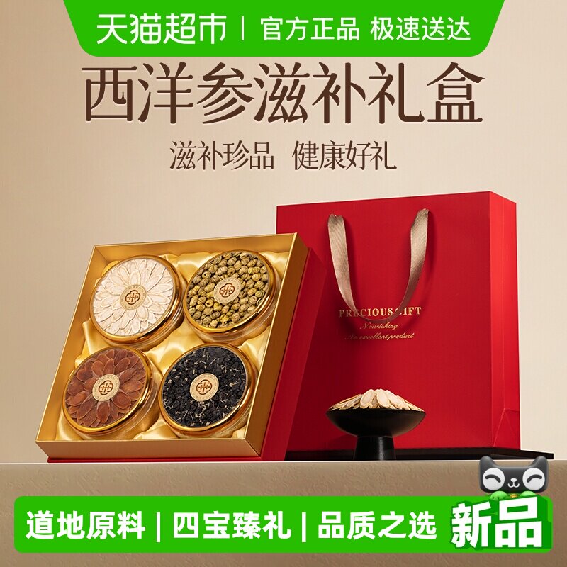 西洋参礼盒三八妇女节礼物送礼长辈补品营养品送父母滋补礼品160g