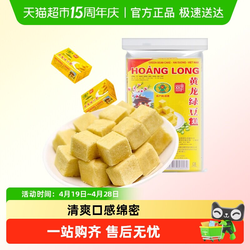 越南进口黄龙绿豆糕老式正宗糕点8090后怀旧儿童零食小吃中秋