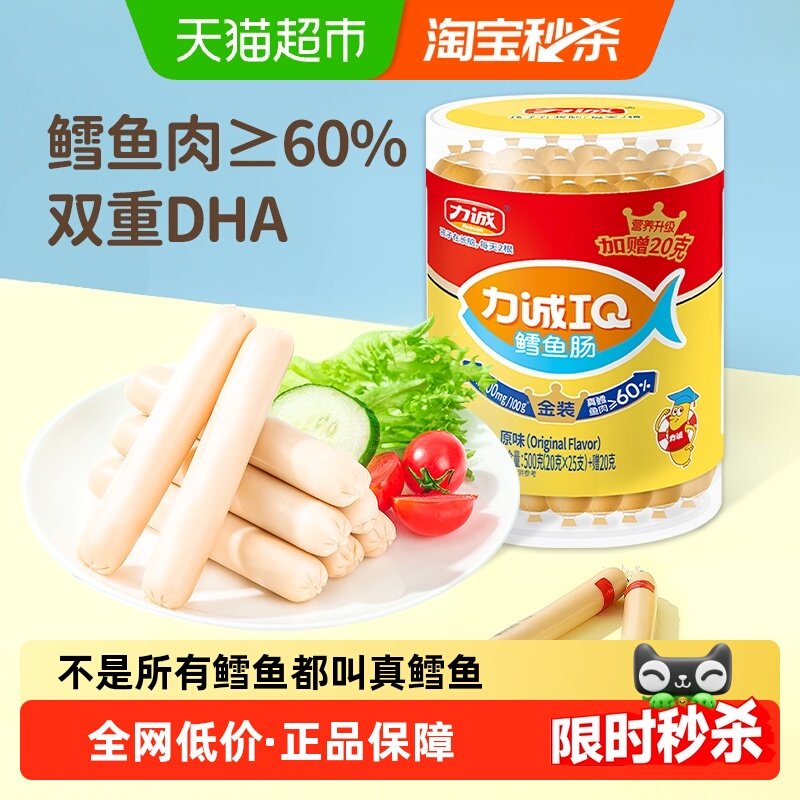 力诚儿童鳕鱼肠火腿肠含DHA开袋即食高蛋白香肠口感细腻Q弹方便食,粮油调味/速食/干货/烘焙,包装即食肠类,淘宝优惠券,粉丝福利购,淘宝优惠卷