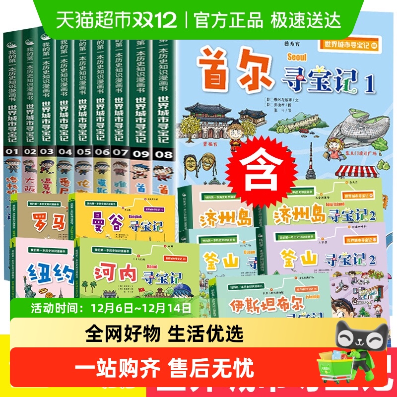 新华书店世界城市寻宝记科普