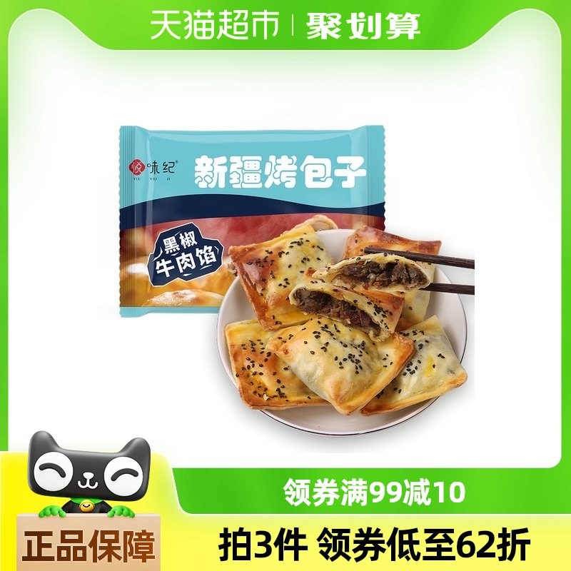 ��ζ�� �½��ڽ�ţ�⿾����300g ��6ֻ �տ����Ӱ��Ʒ�����ʳ