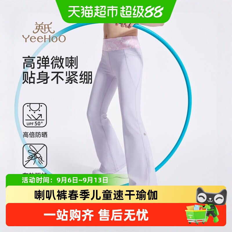 英氏5A抗菌防晒春季款女童喇叭裤