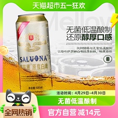 萨罗娜白啤酒整箱精酿原浆白啤500ml*24听啤酒醇厚正品聚会新鲜