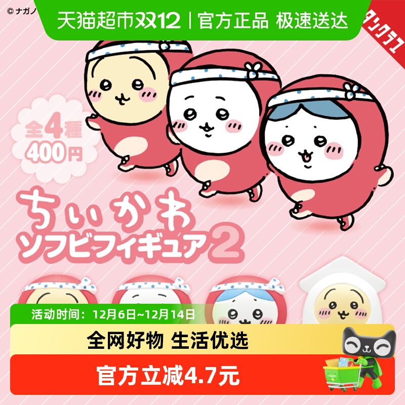 chiikawa搪胶摆件2系列盲盒