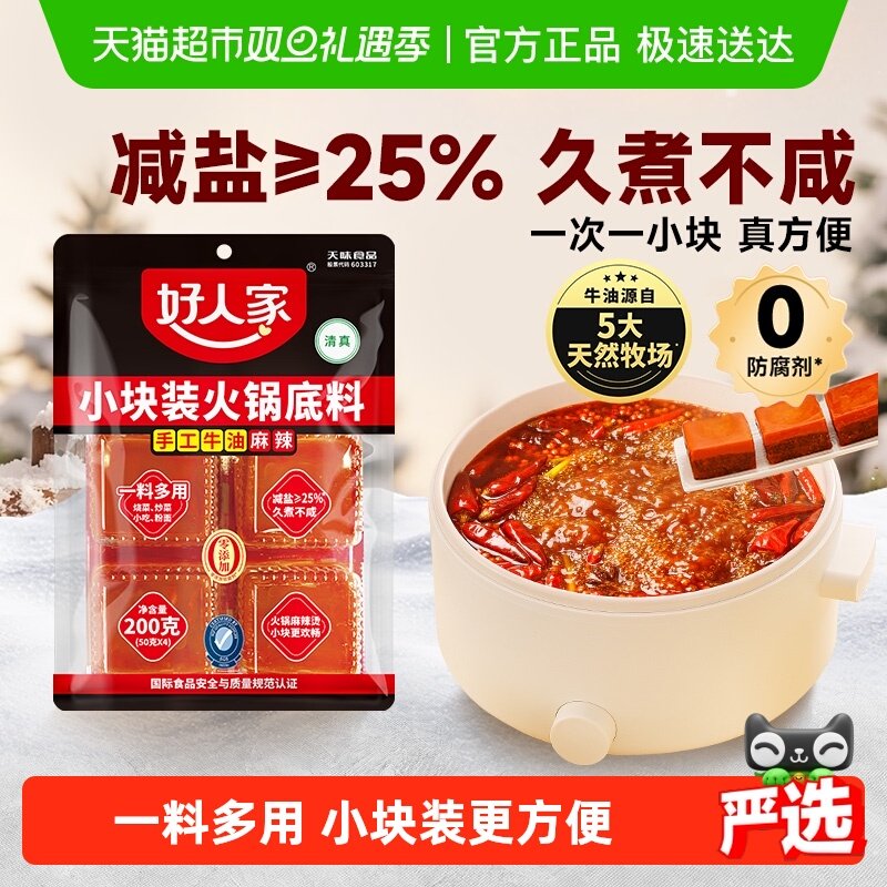 好人家减盐手工老火锅底料麻辣牛油小块200g麻辣香锅调料家用底料