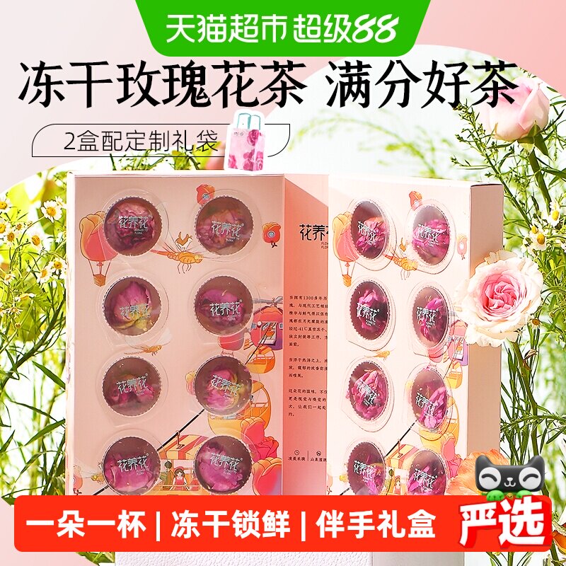 花养花玫瑰花茶伴手礼盒图片