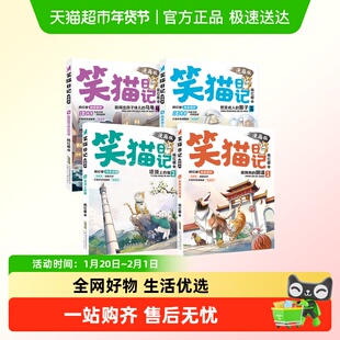 笑猫日记漫画版全套杨红樱经典校园文化保姆狗的阴谋塔顶上的猫