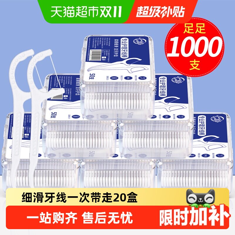 七净牙线棒超细家用创意剔牙签线一次性便携随身护理牙线收纳盒装
