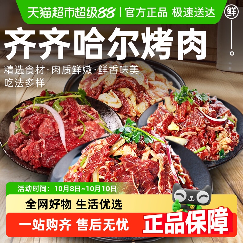 齐齐哈尔烤肉套餐家庭拌肉户外烧烤食材牛肉烤肉半成品组合
