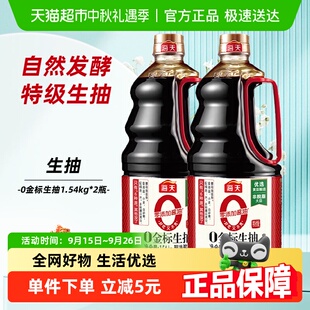 海天0添加醬油0金標生抽1.54kgx2瓶黃豆釀造家用特級炒菜涼拌豉油