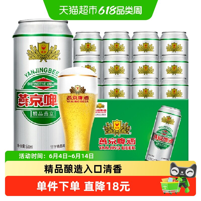 燕京啤酒11度精品听黄啤酒啤酒整箱清香型啤酒花批发装