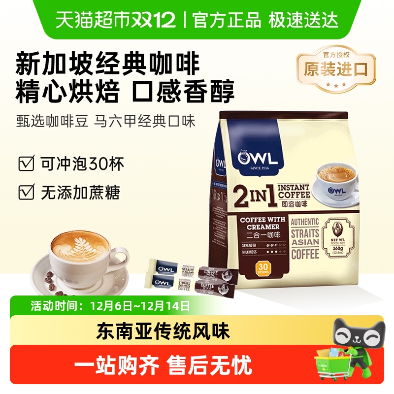 OWL/猫头鹰进口2合1速溶咖啡