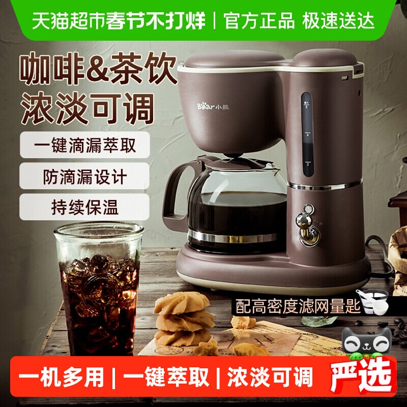 小熊咖啡机美式家用小型半自动办公室一体机滴漏式泡茶器煮咖啡壶