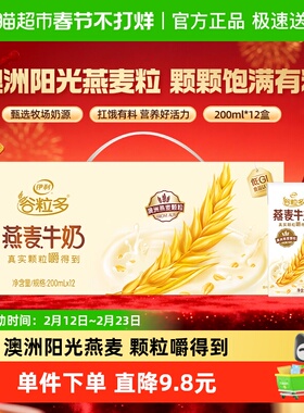 伊利谷粒多燕麦谷物牛奶200ml*12盒整箱学生营养早餐奶
