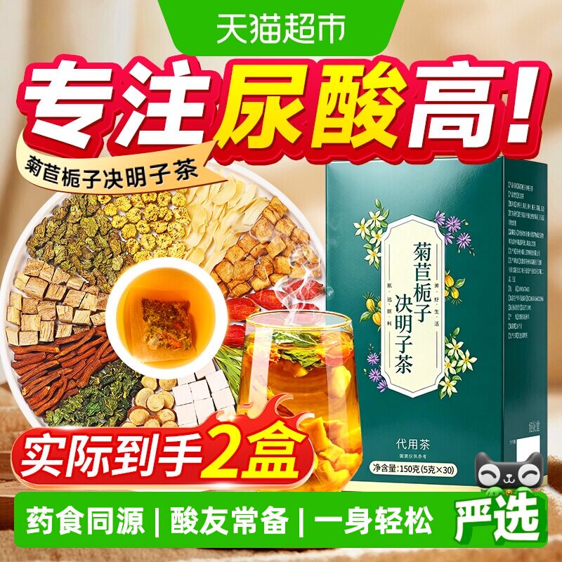 菊苣栀子决明子酸尿高专用养生茶图片