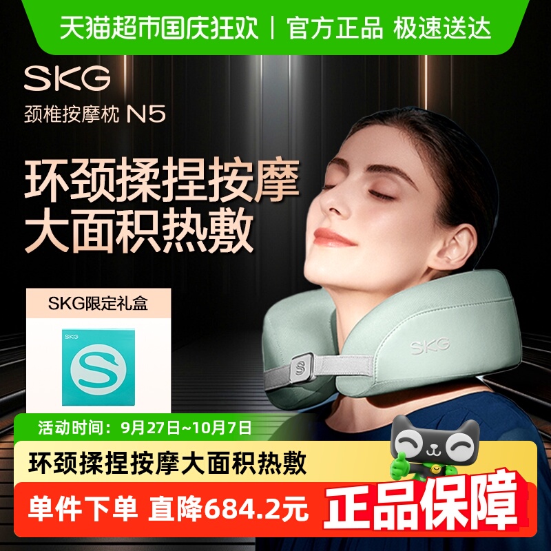 SKG颈椎按摩器N5U型枕