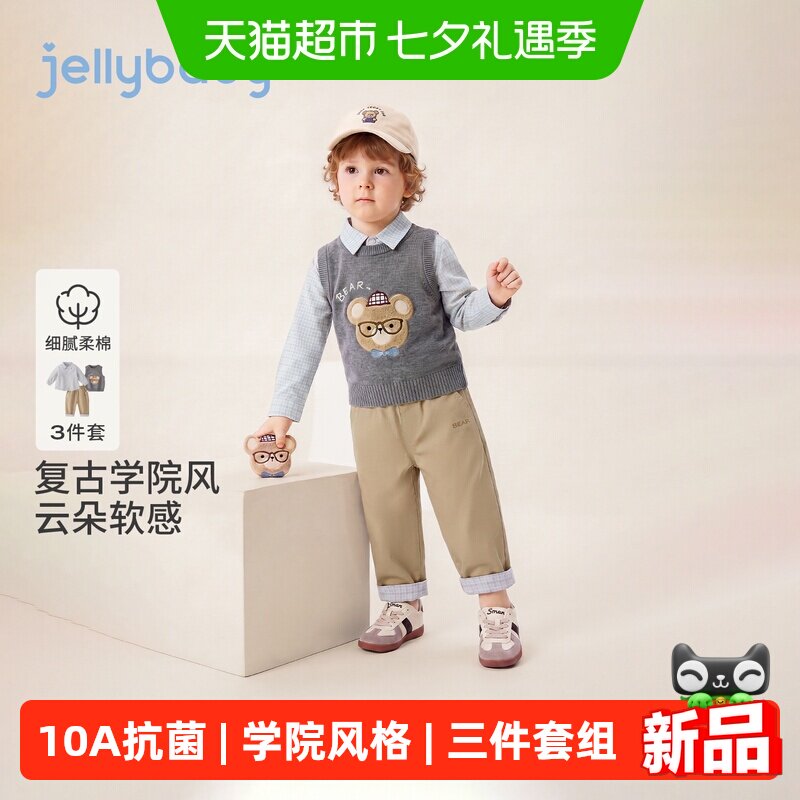 jellybaby男童秋季三件套