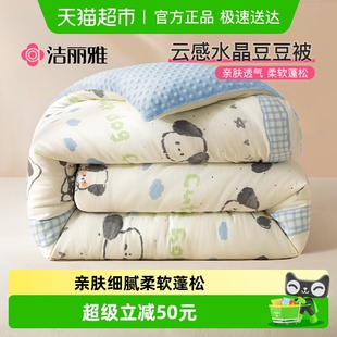 洁丽雅豆豆绒被子被芯加厚保暖冬被春秋被单人宿舍棉被家用被褥子