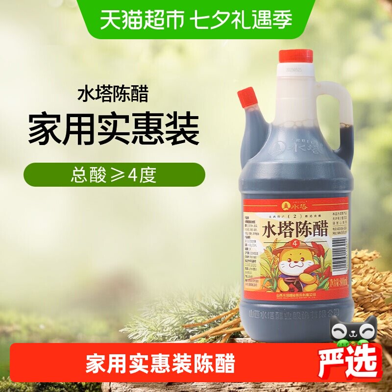 水塔山西醋陈醋家用食用醋4度凉拌醋饺子醋800ml