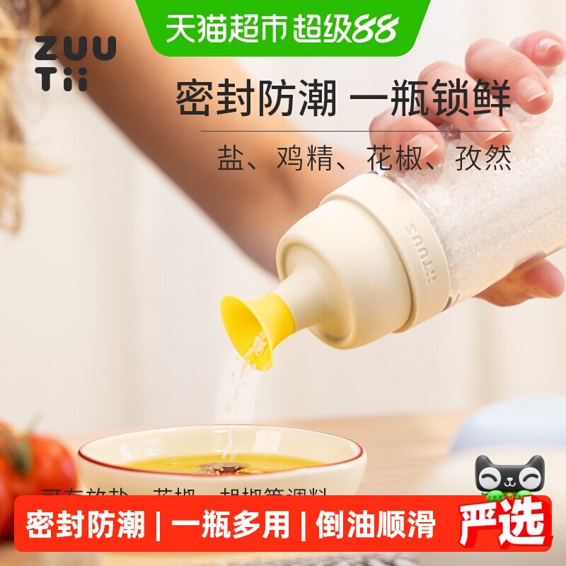 zuutii酱料调料瓶定量多功能调味罐密封防潮玻璃酱油盐醋厨房油瓶
