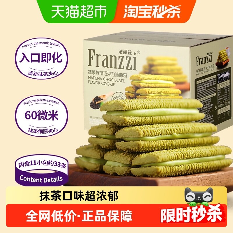 法丽兹饼干抹茶巧克力味夹心曲奇休闲儿童小零食整箱