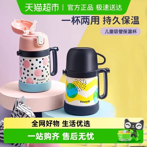 日本peacock孔雀宝宝儿童保温杯