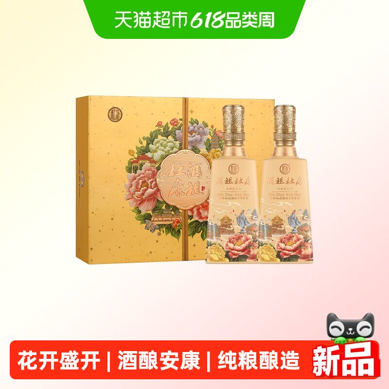 杜康第43届洛阳牡丹文化节纪念酒浓香型白酒礼盒52度500mL 2瓶