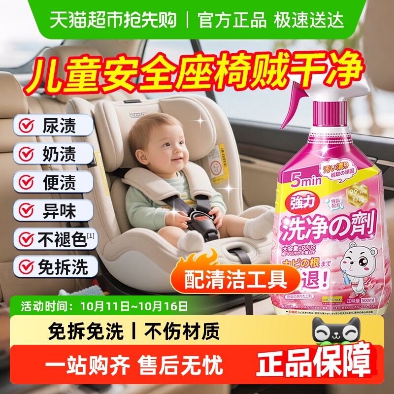儿童安全座椅清洁剂车载宝宝坐垫去污汽车内饰洗顶棚去污渍清洗剂