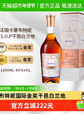 CAMUS卡慕布特妮VSOP单一产区干邑白兰地法国进口洋酒
