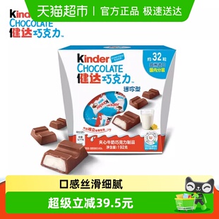 Kinder健达迷你夹心牛奶巧克力制品32粒分享装 儿童休闲节零食192g