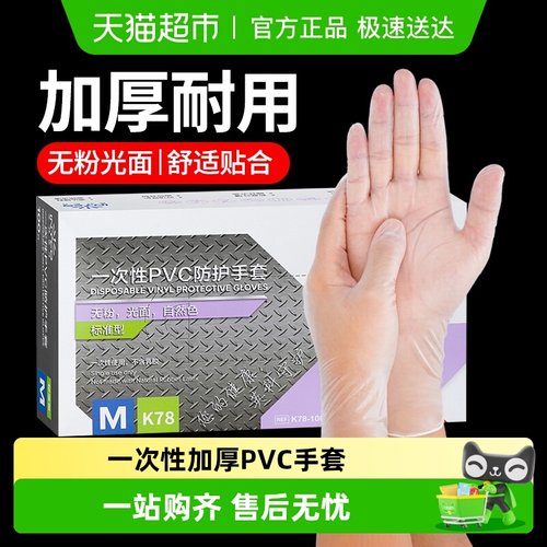 英科医疗餐饮烘焙一次性PVC手套