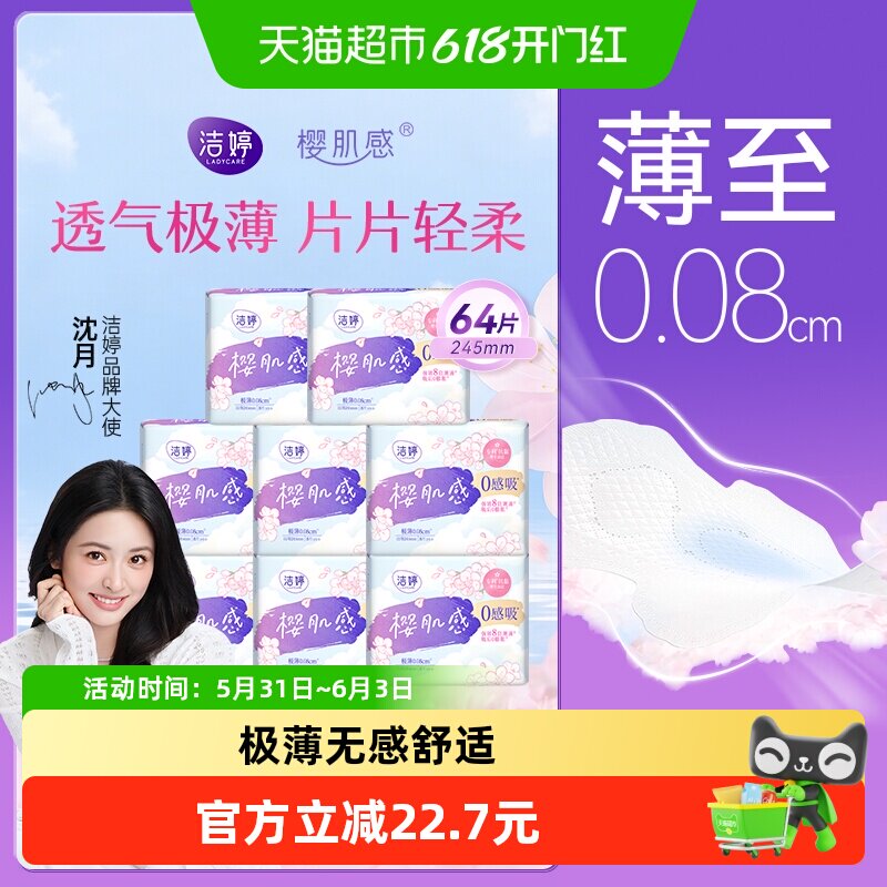 洁婷日用245mm卫生巾8片×8包